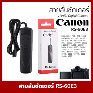 Canon รีโมท สายลั่นชัตเตอร์ กล้อง Rs-60E3 Rs-80N3 shutter release remote 1200D R7 R10 RP 850D 760D 70D 80D M3 M5 M6 6D