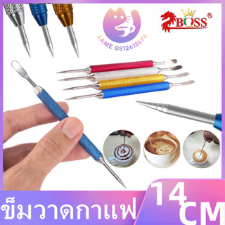 เข็มแต่งหน้าฟองนม Latte Art Needle Pen เข็มวาดลายกาแฟ เข็มวาดหน้ากาแฟ สแตนเลส เข็มวาดลาเต้อาร์ต เข็มวาดลายกาแฟ