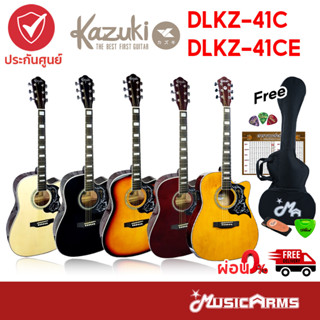 [ใส่โค้ดลดสูงสุด1000บ.] Kazuki Deluxe DLKZ-41C/41CE กีตาร์โปร่ง Kazuki รุ่น DLKZ41C/41CE Music Arms