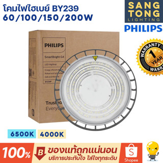 PHILIPS โคมไฮเบย์ BY239P 60w 100w 150w 200w LED SmartBright High Bay รุ่น BY239 G4 แอลอีดี ฟิลิปส์