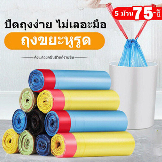 ถุงขยะ ถุงดำ แบบม้วน แพค15ใบ สีดำ / คละสี มีสายรัด ขนาด45×50 เนื้อเหนียวอย่างดีไม่ขาดง่าย ไม่สกปรก ใช้งานได้ยาวนาน 4EVER