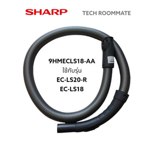 อะไหล่แท้ศูนย์/ชุดท่อดูดฝุ่นชาร์ป/Sharp/9HMECLS18-AA/ใช้กับรุ่น EC-LS20-R/EC-LS18