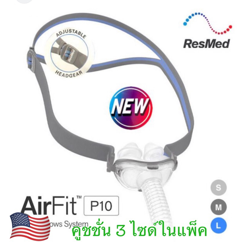 รุ่นใหม่ ResMed AirFit P10 (Starter Pack) มีคูชชั่น ขนาด S , M , L / รุ่นใหม่ปรับสายคาดได้