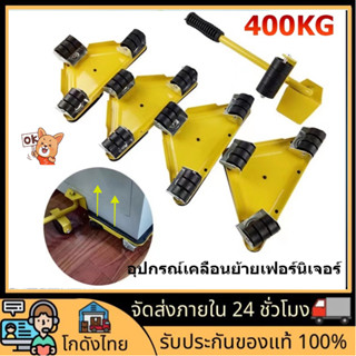 🚀ส่งจากไทย🚀อุปกรณ์เคลื่อนย้ายเฟอร์นิเจอร์ 5pcs/400KG ที่ยกของ ที่ย้ายเฟอร์นิเจอร์ แม่แรง เครื่องย้ายของหนัก ป้องกันสนิม