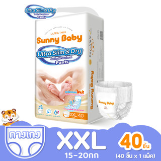 [ส่งฟรี] Sunny Baby Ultra Slim &amp; Dry Pants XXL40 ชิ้น แพมเพิส ซันนี่เบบี้ ผ้าอ้อมแบบกางเกง ผ้าอ้อมสำเร็จรูป ราคาถูก 1ห่อ