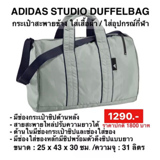 กระเป๋าสะพายข้าง Adidas Studio Training Duffel Bag HT2445