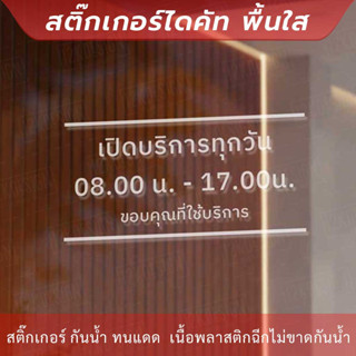 ป้ายเวลาทำการ ป้ายเวลาเปิดปิด ป้ายเปิดบริการทุกวัน แจ้งแก้ไขเวลาได้ทางแชทของร้าน แถมตัวเลข 0-9 เอาไว้แก้ไขเวลาเองได้