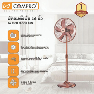 NTP พัดลมตั้งพื้น compro  รุ่น FF-103 ลมพัดลมวิจเทจ 16 นิ้ว เเนวโบราณ์ แนวคลาสสิค สินค้าพร้อมส่ง รับประกัน 1 ปี