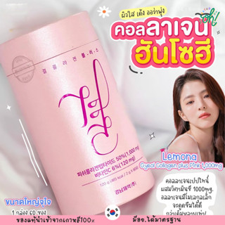 📌ถูกที่สุดพร้อมส่ง ของแท้💯Lemona Gyeol Collagen คอลลาเจนเกาหลี ลด ฝ้า กระ ริ้วรอย ผิวกระจ่างใส