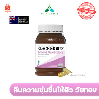 Blackmores Evening Primrose Oil 1000 มก. 190 แคปซูล