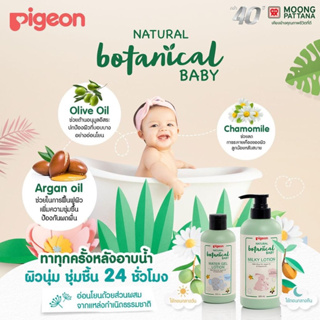 Pigeon Natural Botanical ผลิตภัณฑ์ที่อ่อนโยน