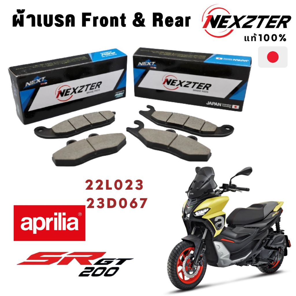 พร้อมส่งในไทย ผ้าเบรค หน้าหลัง Aprilia SR GT 200 ตรงรุ่นใช้แทนผ้าเบรคเดิมได้เลย