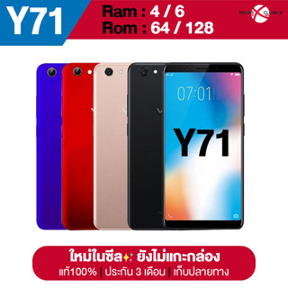 (พร้อมส่ง) 🔥จำนวนจำกัด🔥 โทรศัพท์ ViVO Y71 ของแท้!! Ram3/4 Rom32/64 ไม่ล็อกซิม เครื่องใหม่ ลดล้างสต๊อก รองรับแอพธนาคาร