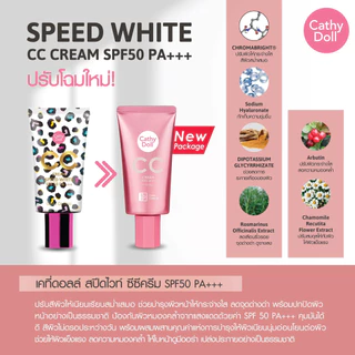 เคที่ดอลล์ รองพื้น ซีซีครีมผิวใส กันแดด Cathy Doll Speed White / Anti Acne CC Cream SPF50 PA+++ 20ml./ 50ml.