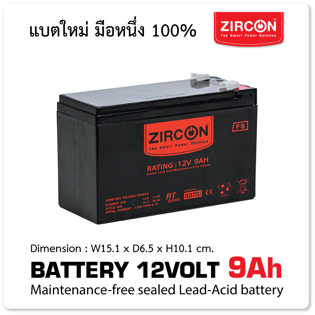 Battery แบตเตอรี่ 12V 9Ah ZIRCON ของแท้ ล็อตใหม่ พร้อมใช้งาน ประกันศูนย์ใหญ่ 1 ปี