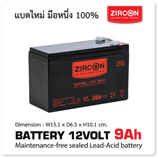 Battery แบตเตอรี่ 12V 9Ah ZIRCON ของแท้ ล็อตใหม่ พร้อมใช้งาน ประกันศูนย์ใหญ่ 1 ปี