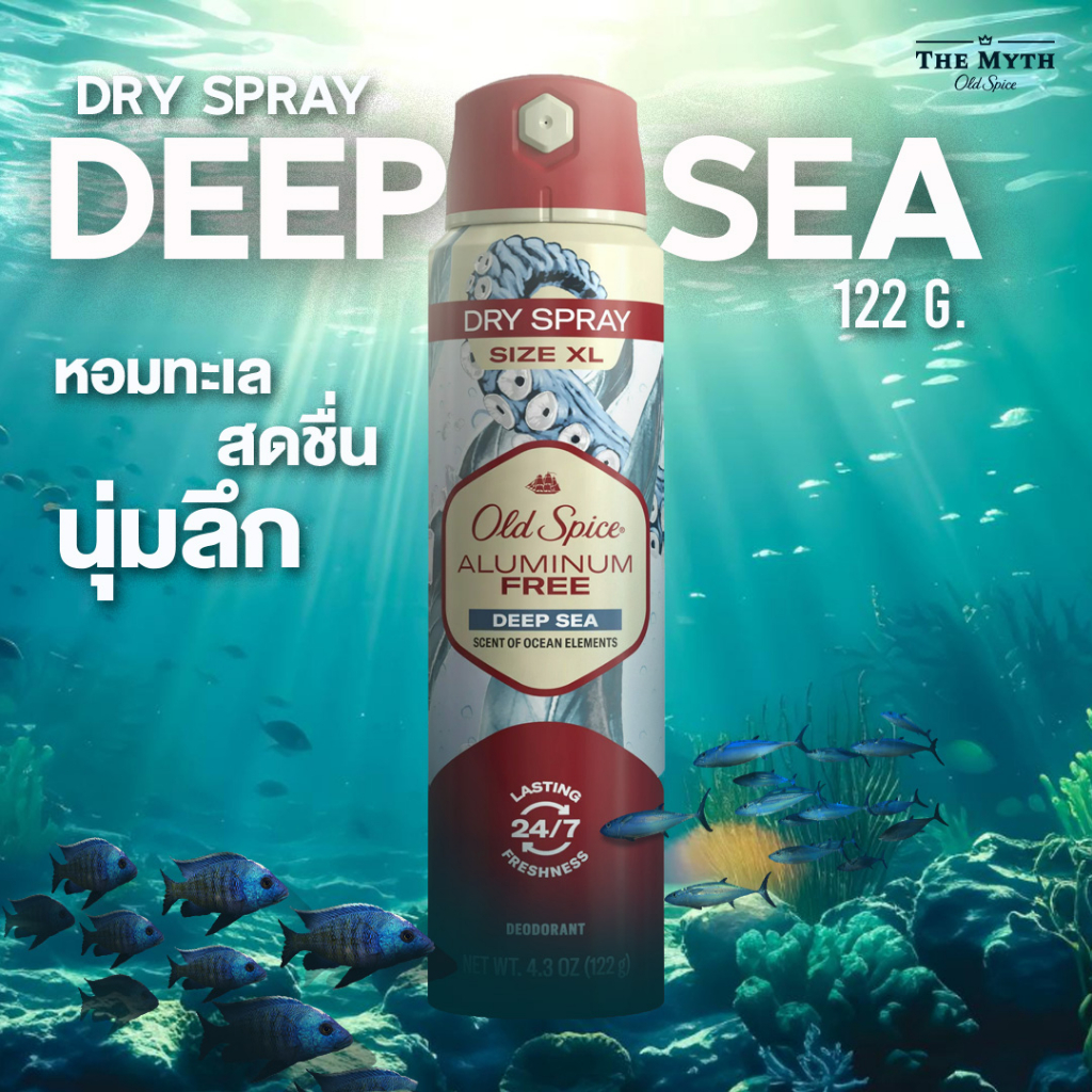 *ของแท้นำเข้าจากUSA* Old Spice Dry Spray สเปรย์ กลิ่น Deep Sea 122g หอมสดชื่นนุ่มลึก คุมกลิ่นคล้ายเนื้อขาว
