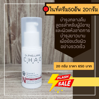 NP20-ไนท์ครีม พรีเมี่ยม Night Cream Premium ขนาด 20 กรัม