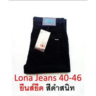 LONA รุ่น 17A/1สีดำ กางเกงยีนส์ ผญ กางเกงยีนส์แฟชั่นผู้หญิง ทรงสกินนี่  แบบเรียบ ผ้ายืดเนื้อผ้านิ่มสวมใส่สบาย ไซส์28-46