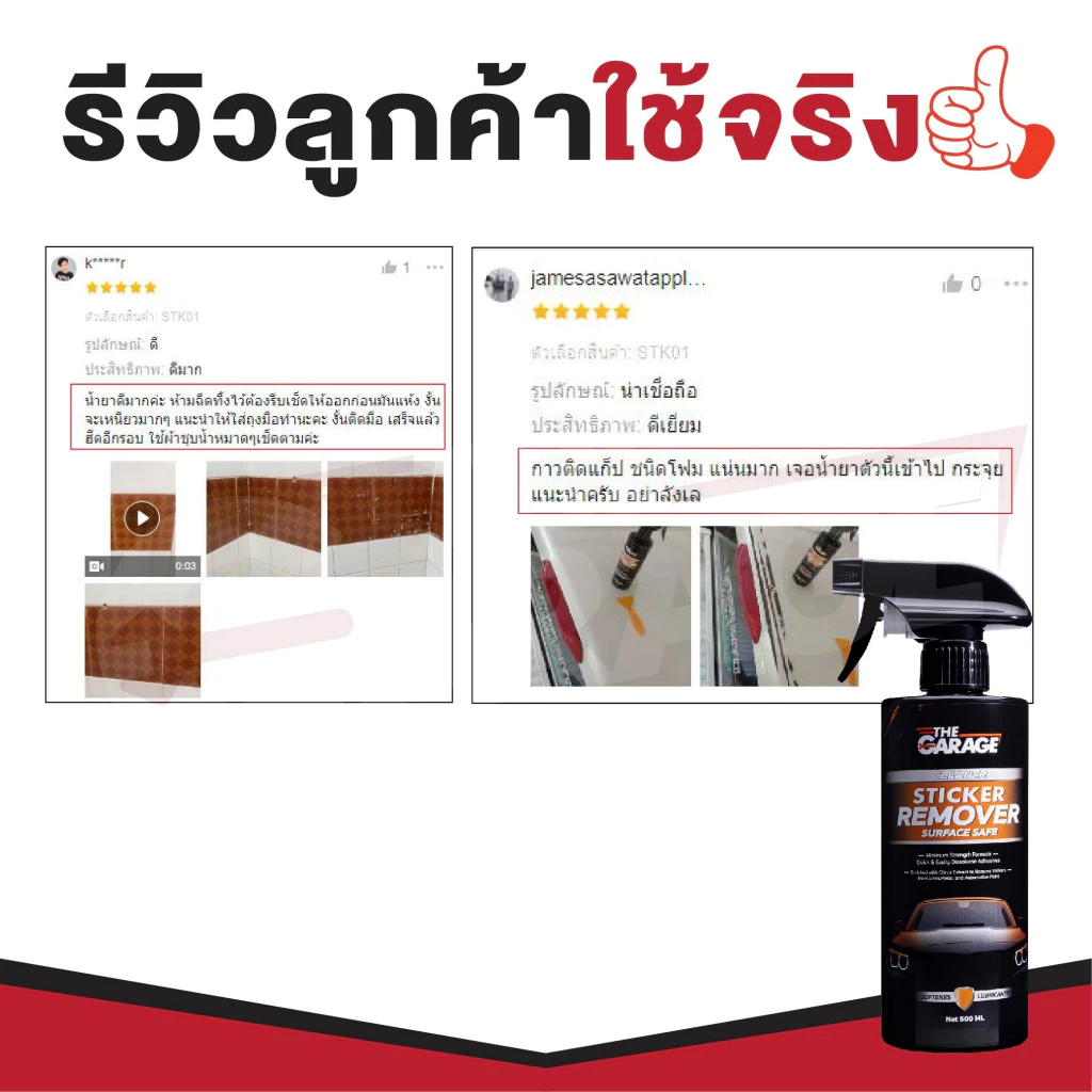 (ซื้อในไลฟ์ ลดเพิ่ม10%)สเปรย์ขจัดคราบกาว sticker remover น้ำยาล้างกาว ลอกสติกเกอร์ (มี อย ถูกต้อง) thumbnail 8