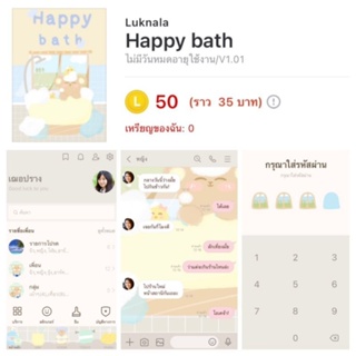 [ธีมไลน์] Happy bath