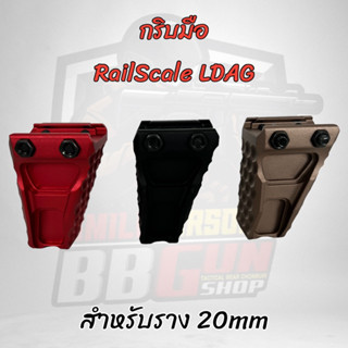 กริ๊ปมือ RailScale LDAG วัสดุอลูมิเนียมCNC ใส่ได้ทุกรุ่นสำหรับราง 20mm