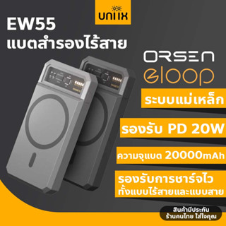 Eloop EW55 ชาร์จแม่เหล็ก 20000mAh PD 20W แบตสำรองไร้สาย Battery Pack PowerBank พาวเวอร์แบงค์ไร้สาย Wireless