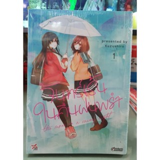 จันทร์เร้นในคืนฝนพรำ เล่ม 1