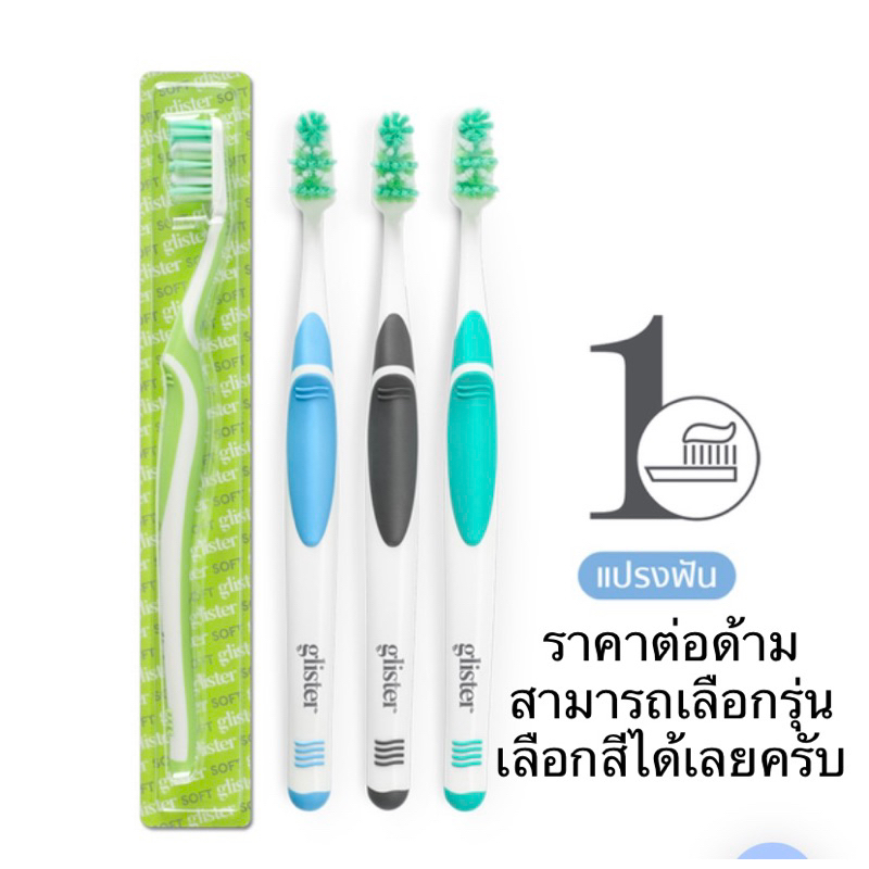 ❗️จำนวนจำกัด❗️🔥แปรงสีฟัน🔥แอมเวย์ กลิสเทอร์ amway เลือกรุ่นเลือกสีได้