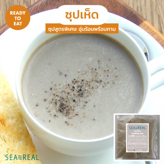 Seareal ซุปเห็ดแช่แข็ง 800 กรัม Frozen Mushroom Soup 800 g