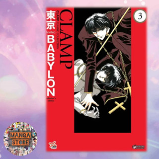 Tokyo Babylon CLAMP Classic Collection เล่ม 1-3 จบ มือ 1