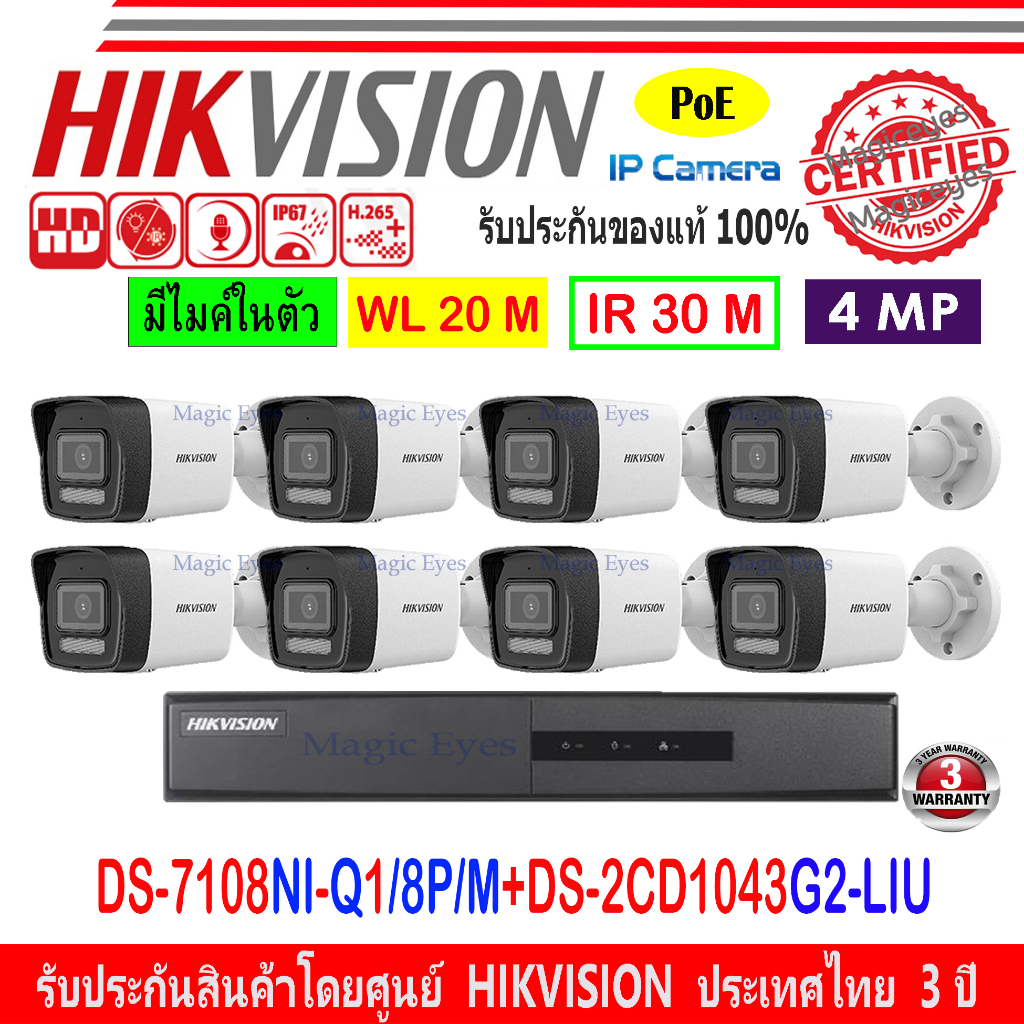 HIKVISION IP CAM 4MP DS-2CD1043G2-LIU 2.8//4mm(8)+NVR DS-7108NI-Q1/8P/M , DS-7608NI-K1/8P(C)(1)