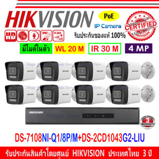 HIKVISION IP CAM 2MP DS-2CD1043G2-LIU 2.8//4mm(8)+NVR DS-7108NI-Q1/8P/M , DS-7608NI-K1/8P(C)(1)