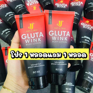 1 แถม 1 กลูต้าวิงค์ โลชั่นกลูต้าวิงค์ กลูต้า วิงค์ โลชั่นบำรุงผิว ช่วยให้ผิวเนียนนุ่ม