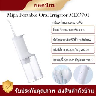 Xiaomi Oral Irrigator หรือ เครื่องฉีดน้ำทำความสะอาดฟันเสี่ยวหมี่