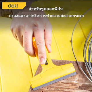 [ฟรีใบมีด] Deli ขูดลอกฟิล์ม มีดขูดสี มีดขูดทำความสะอาดกระจก พร้อมใบมีด มีใบมีด 10 เเละไม่มีใบมีด Plastic Scraper