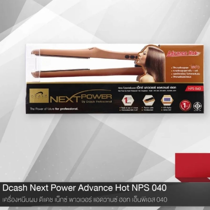 DCASH Next Power Advance Hot รุ่น NPS040 เครื่องหนีบผมไฟฟ้าดีแคช เน็กซ์ พาวเวอร์ แอดว๊านซ์ฮอท รุ่น N
