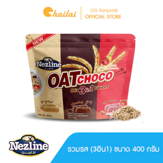 Nezline (3อิน1) ข้าวโอ๊ตอัดแท่งรวมรส 3 รสชาติในห่อเดียว ขนาด 400 กรัม Oat Choco Mixed 3 in 1 ตราเนสไลน์
