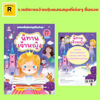 หนังสือเด็ก นิทานเจ้าหญิง : ธัมเบลินา ซินเดอเรลลา ราพันเซล สโนว์ไวท์ เงือกน้อย เจ้าหญิงนิทรา