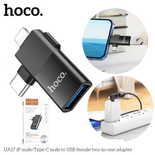 ip adapter  male type-C male to USB female 2in1 Hoco UA17 อะแดปเตอร์ไอโฟน อะแดปเตอร์ไทป์ซี ดึงข้อมูลและชาร์จ