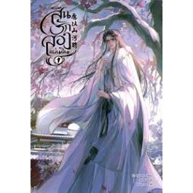 [พร้อมส่ง]หนังสือสินรักสองแผ่นดิน เล่ม 1 (3 เล่มจบ) ผู้เขียน: Fu Bai Qu  สำนักพิมพ์: มิเนอร์วา บุ๊ค/Minerva Book