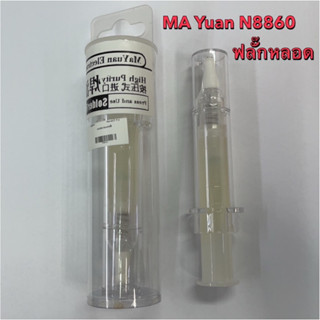 ฟลั๊กหลอด N8860 Ma Yuan สำหรับ Solder Flux