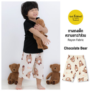 Unifriend Thailand กางเกงเด็ก เสื้อผ้าเด็ก รุ่น Chocolate bear