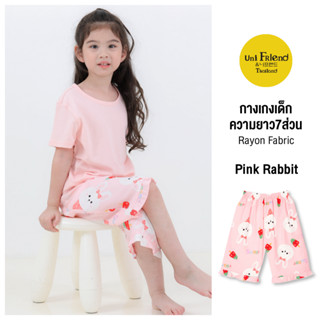 Unifriend thailand กางเกงเด็ก เสื้อผ้าเด็ก รุ่น Pink Rabbit