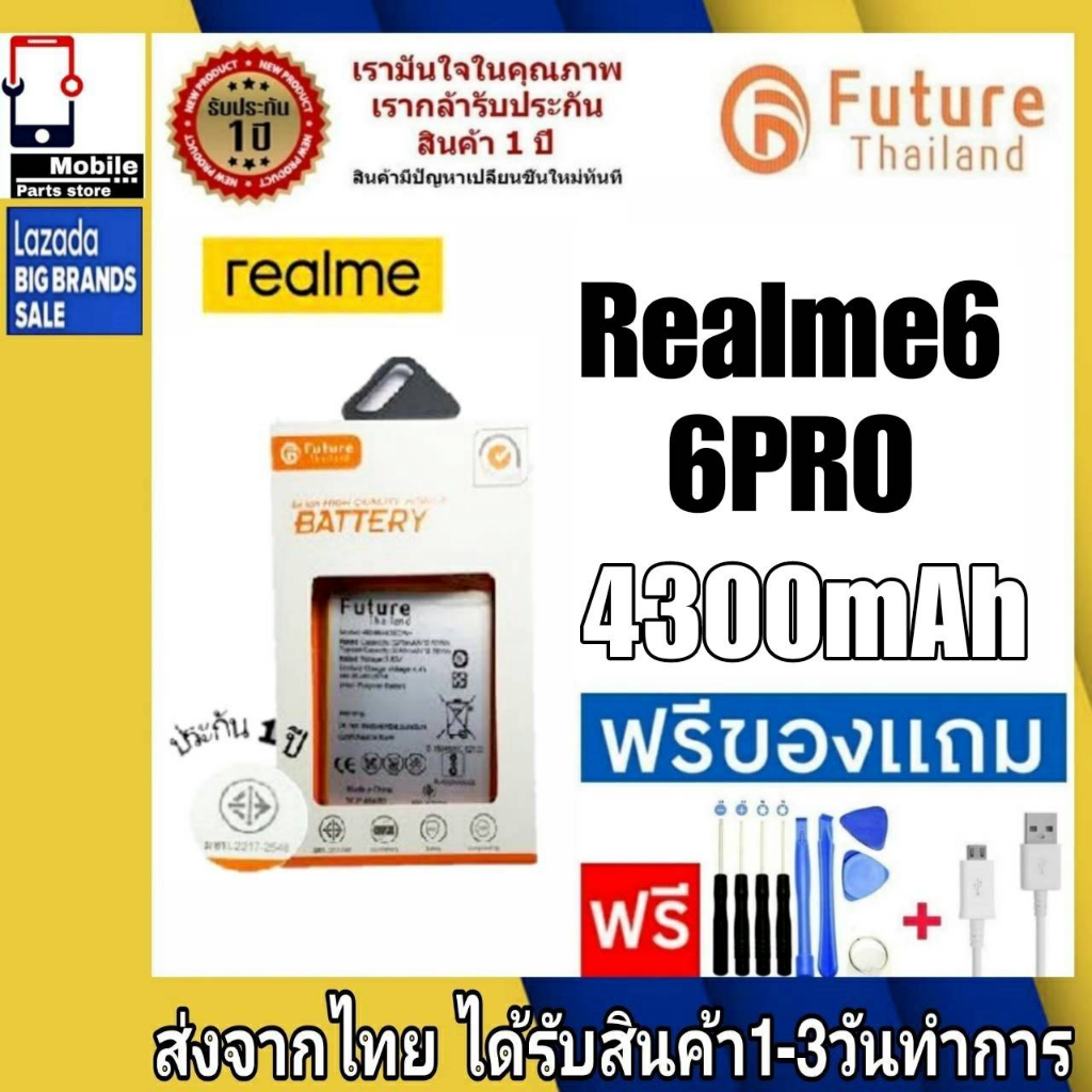 แบตเตอรี่ แบตมือถือ Future Thailand battery Realme6 Realme6Pro แบตแท้Realme รุ่น