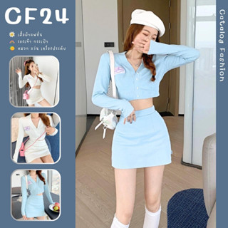 ꕥCatalog Fashionꕥ ชุดเซ็ตแฟชั่นผ้าร่อง 2 สี เสื้อคอวีแขนยาวกระดุมหน้า+กระโปรงทรงเอสั้นเอวยางยืด