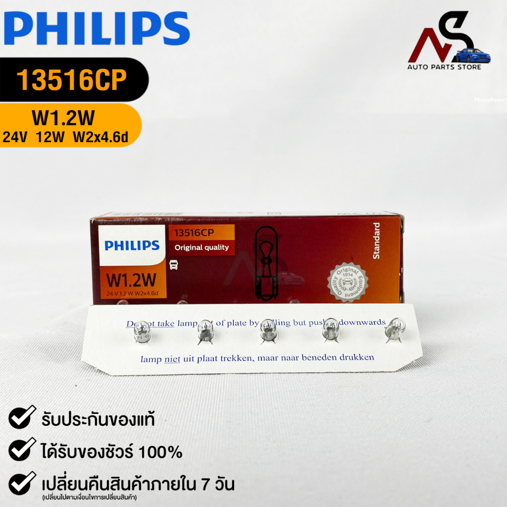 หลอดไฟ PHILIPS T5 24V 1.2W W2x4.6d (79) ( 1 กล่อง 10 ดวง ) ฟิลลิป รหัส 13516CP