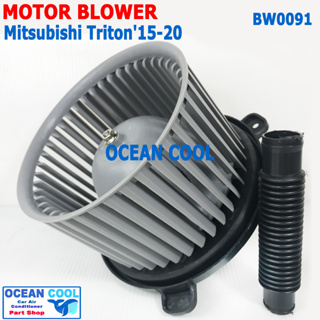 โบเวอร์ มิตซูบิชิ ไทรทัน 2015 - 2020 ปาเจโร่ สปอร์ต BW0091  Blower Mitsu PajeroSport Mitsubishi Triton15,Pajero Sport1