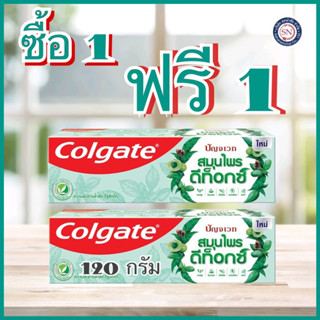 [1 ฟรี 1]ยาสีฟัน Colgate คอลเกต ปัญจเวท สมุนไพร ดีท็อกซ์ 120 g. รวม 2 หลอด