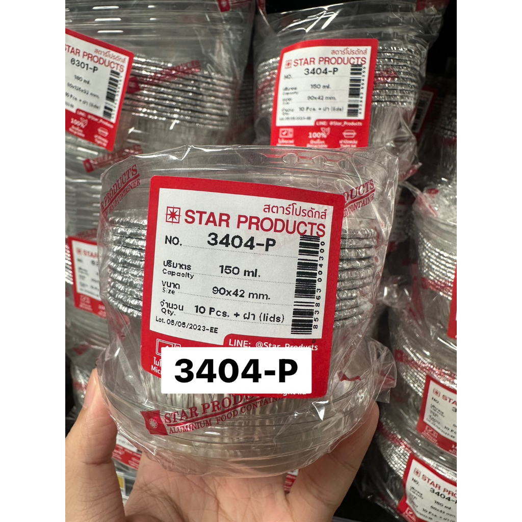 ถาดฟอยล์ ถ้วยฟอยล์ 3404-P สตาร์โปรดักส์ พร้อมฝา บรรจุ 10 ชิ้น/แพ็ค